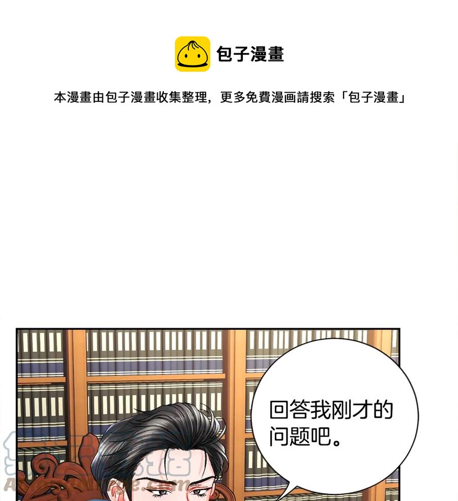 顫抖吧！原著女主 - 第40話 祭日(3/3) - 3