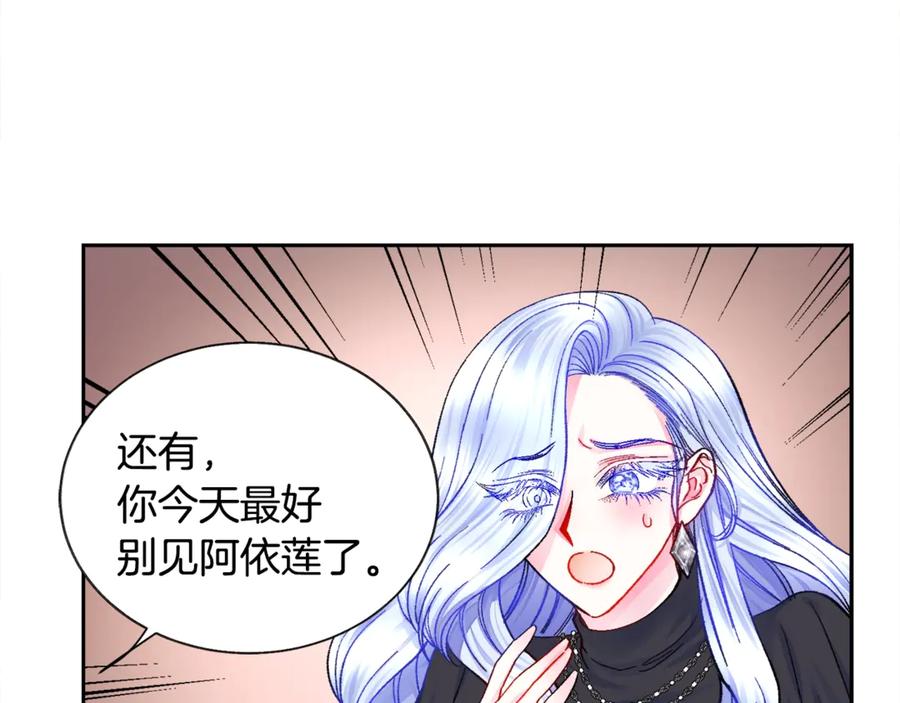 顫抖吧！原著女主 - 第40話 祭日(3/3) - 5