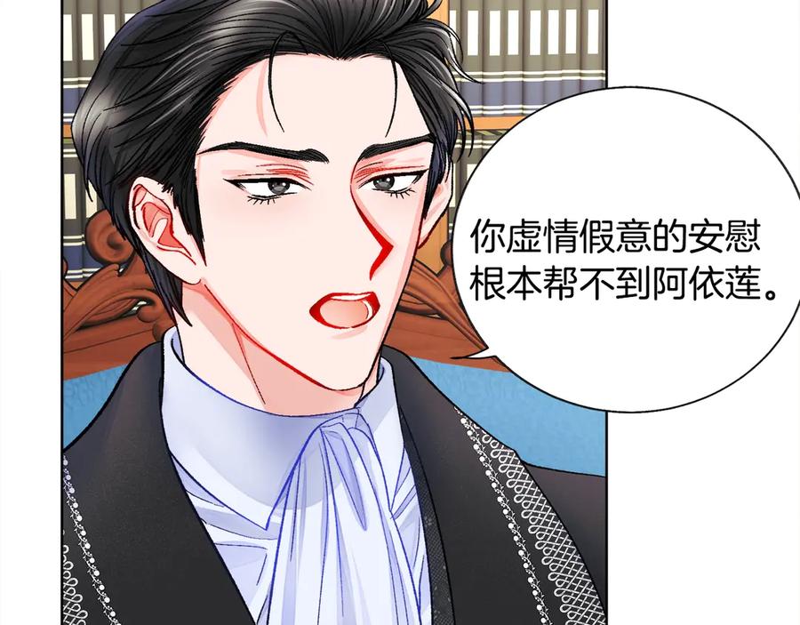 顫抖吧！原著女主 - 第40話 祭日(3/3) - 4