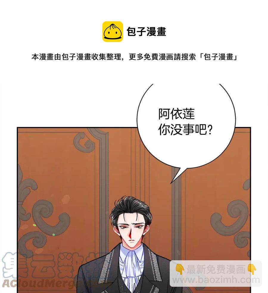 顫抖吧！原著女主 - 第40話 祭日(1/3) - 5