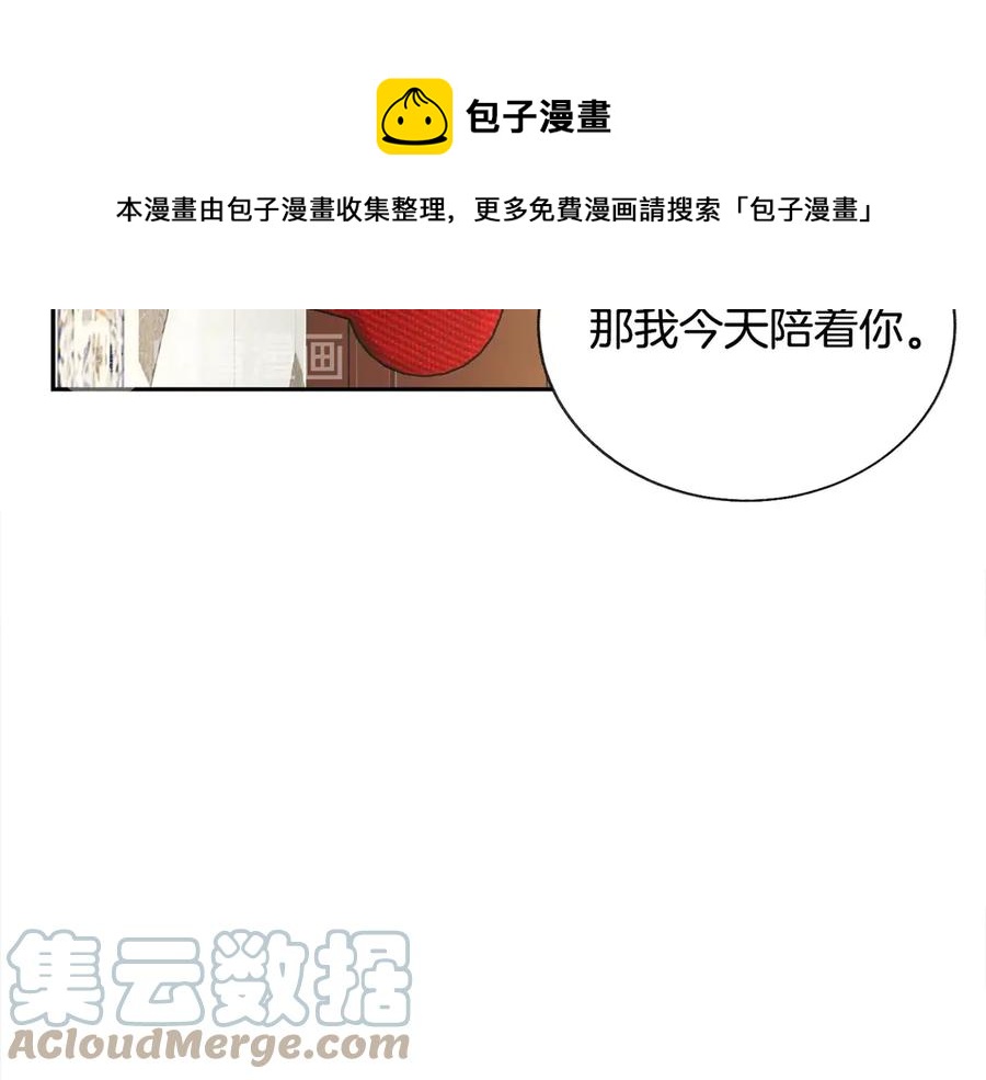 顫抖吧！原著女主 - 第40話 祭日(2/3) - 7