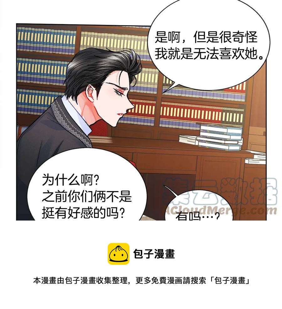 顫抖吧！原著女主 - 第40話 祭日(2/3) - 3