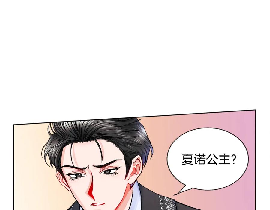 顫抖吧！原著女主 - 第40話 祭日(2/3) - 6