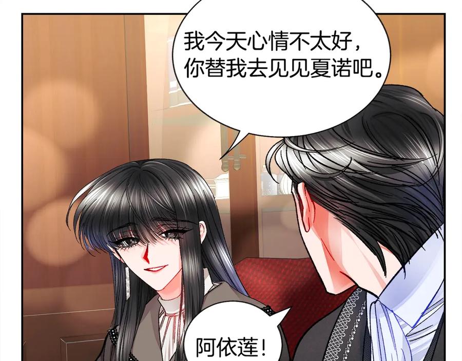 顫抖吧！原著女主 - 第40話 祭日(2/3) - 8