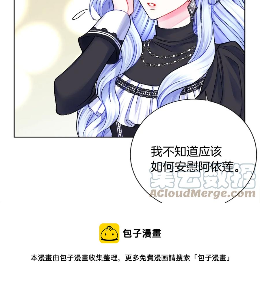 顫抖吧！原著女主 - 第40話 祭日(2/3) - 3