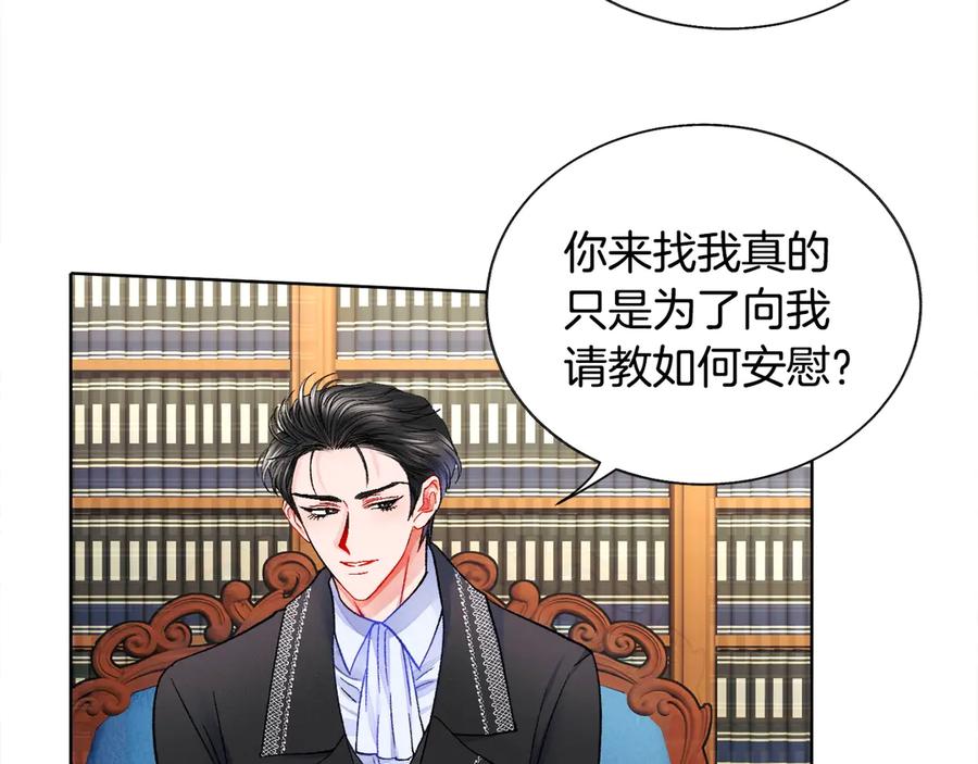 顫抖吧！原著女主 - 第40話 祭日(2/3) - 4