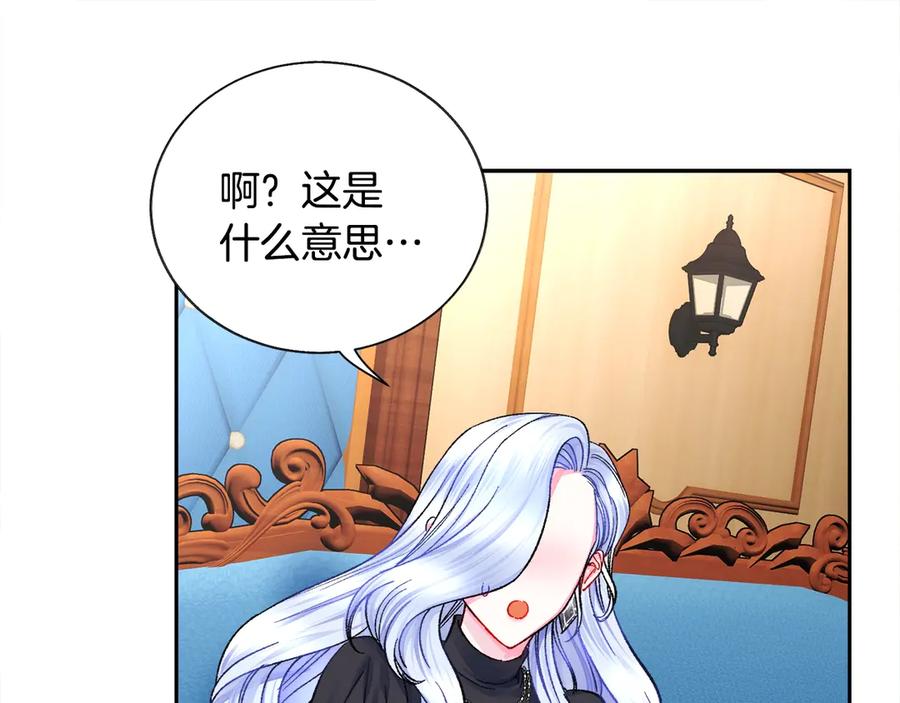 顫抖吧！原著女主 - 第40話 祭日(2/3) - 6