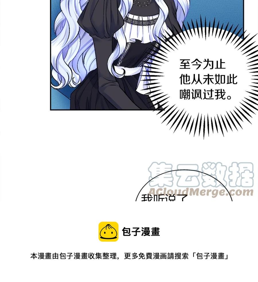 顫抖吧！原著女主 - 第40話 祭日(2/3) - 7