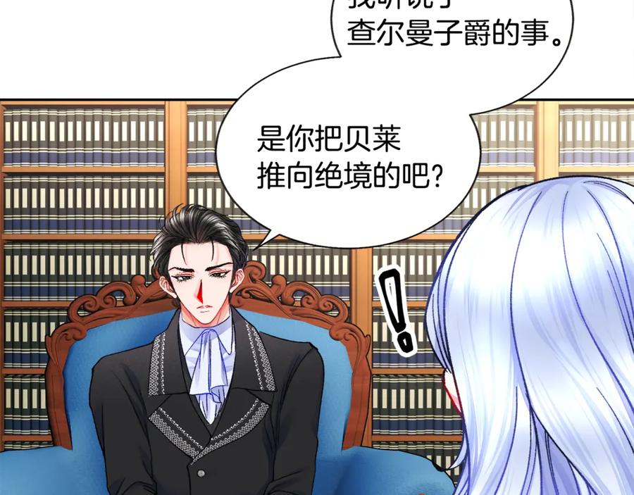 顫抖吧！原著女主 - 第40話 祭日(2/3) - 8