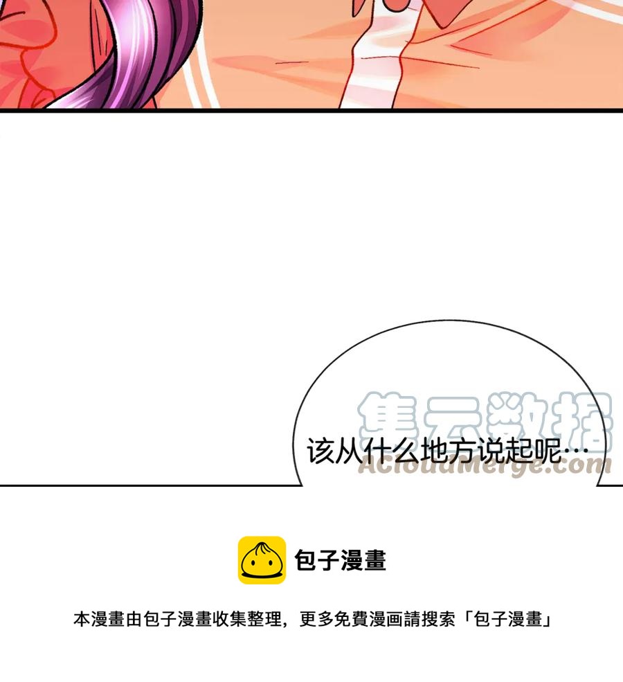 顫抖吧！原著女主 - 第42話 你只對誰溫柔？(3/3) - 1