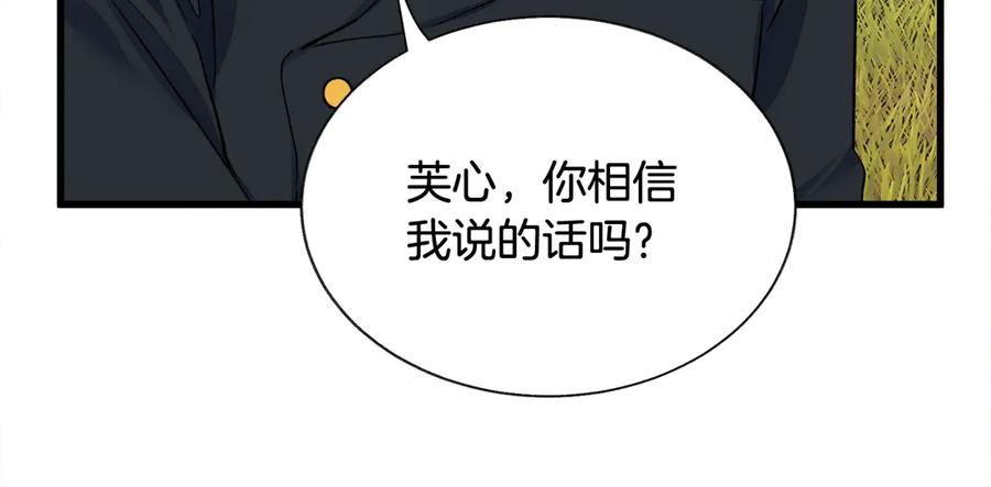 顫抖吧！原著女主 - 第42話 你只對誰溫柔？(3/3) - 6