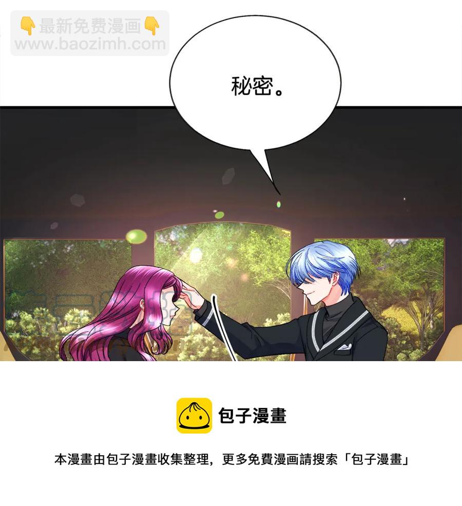 顫抖吧！原著女主 - 第42話 你只對誰溫柔？(1/3) - 5