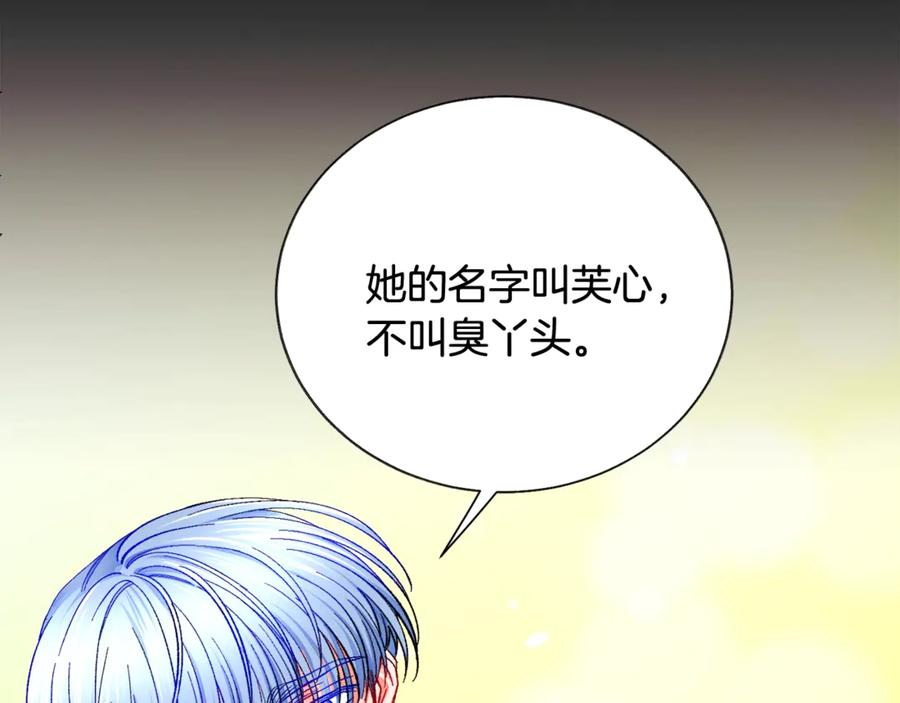 顫抖吧！原著女主 - 第44話 幸福與不幸(3/4) - 8