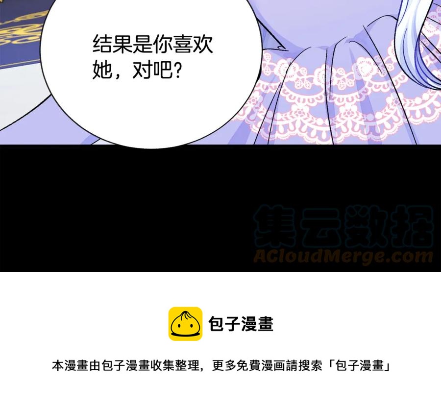 顫抖吧！原著女主 - 第44話 幸福與不幸(3/4) - 5