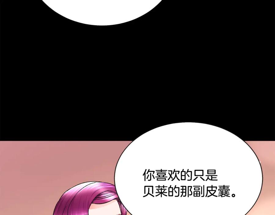 顫抖吧！原著女主 - 第44話 幸福與不幸(3/4) - 8