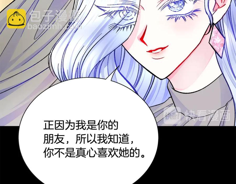 顫抖吧！原著女主 - 第44話 幸福與不幸(3/4) - 2