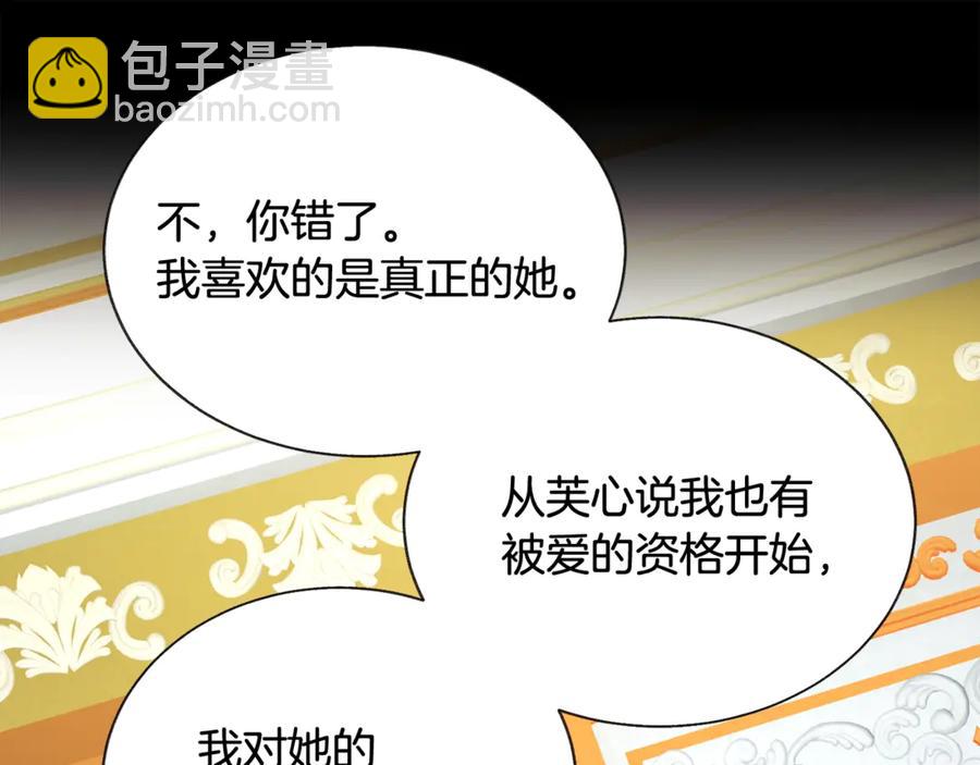 顫抖吧！原著女主 - 第44話 幸福與不幸(3/4) - 4