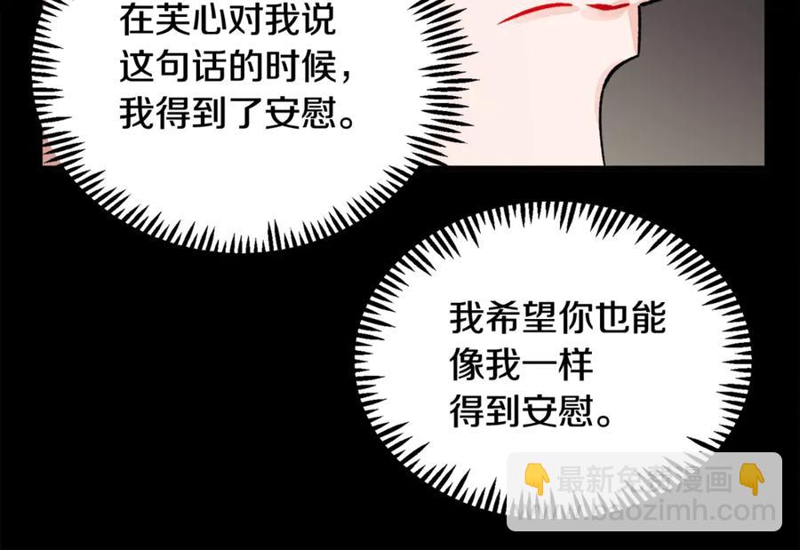 顫抖吧！原著女主 - 第44話 幸福與不幸(3/4) - 4