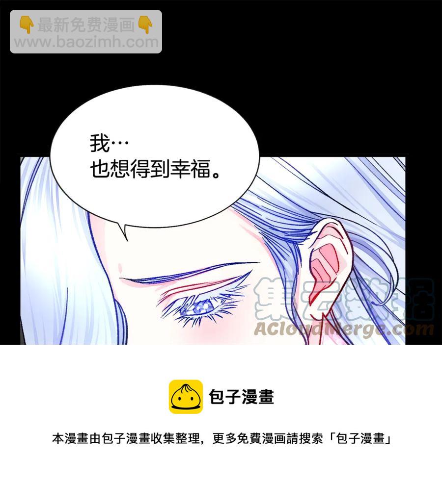 顫抖吧！原著女主 - 第44話 幸福與不幸(3/4) - 5