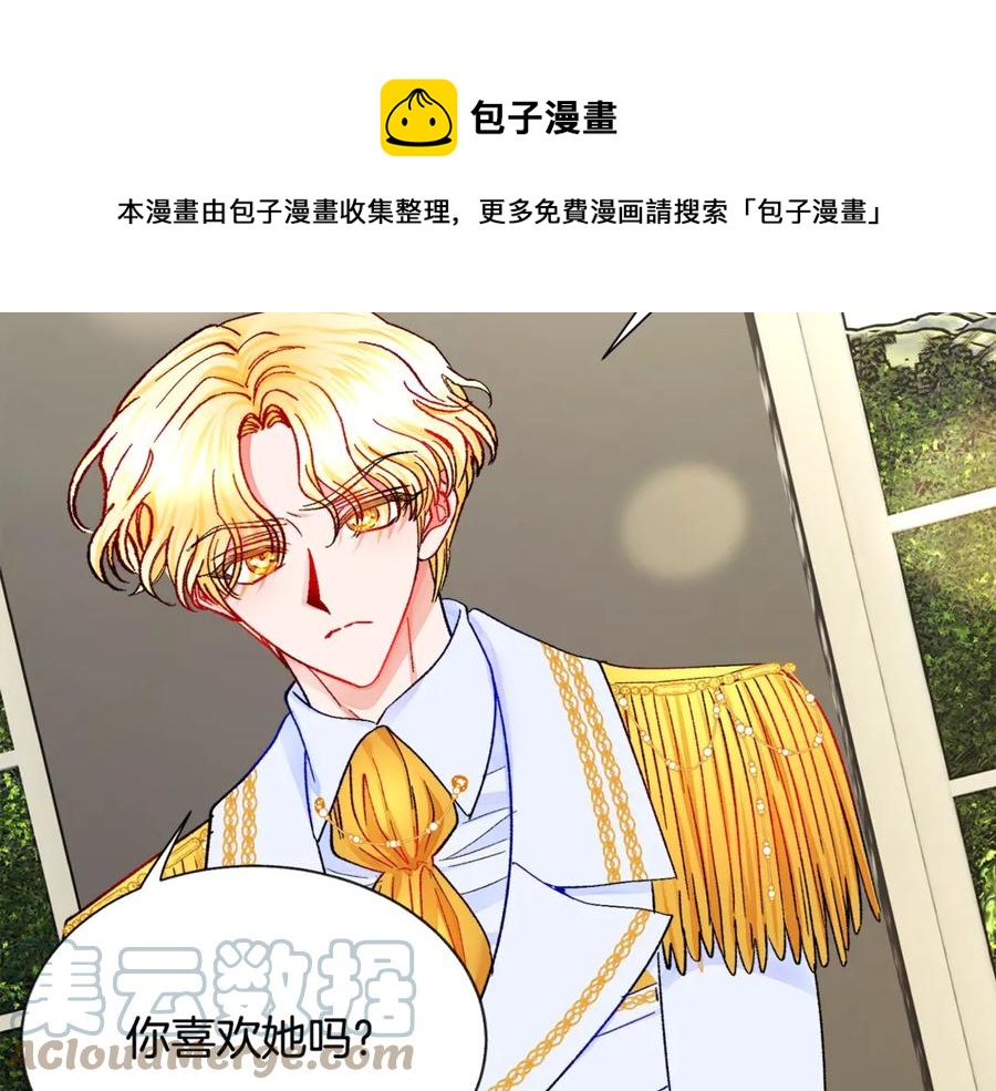 顫抖吧！原著女主 - 第44話 幸福與不幸(1/4) - 1