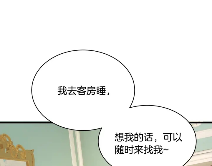 顫抖吧！原著女主 - 第45話 夜探臥房(3/4) - 8