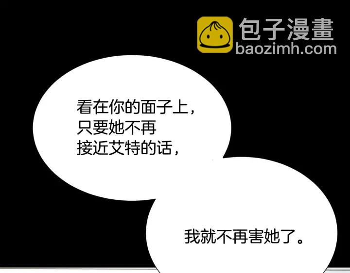 顫抖吧！原著女主 - 第45話 夜探臥房(1/4) - 4