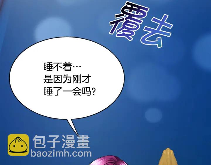 顫抖吧！原著女主 - 第45話 夜探臥房(3/4) - 7