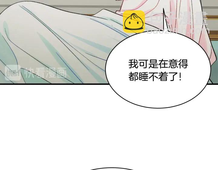 顫抖吧！原著女主 - 第45話 夜探臥房(3/4) - 6