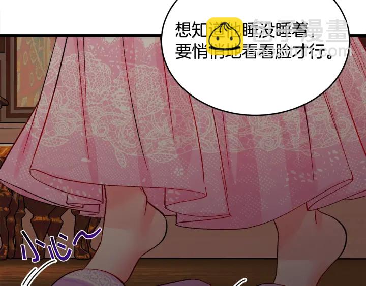 顫抖吧！原著女主 - 第45話 夜探臥房(3/4) - 4