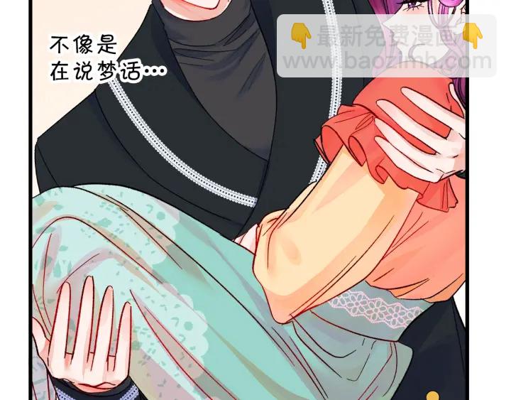 顫抖吧！原著女主 - 第45話 夜探臥房(1/4) - 6