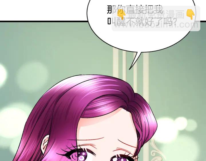 顫抖吧！原著女主 - 第45話 夜探臥房(2/4) - 1