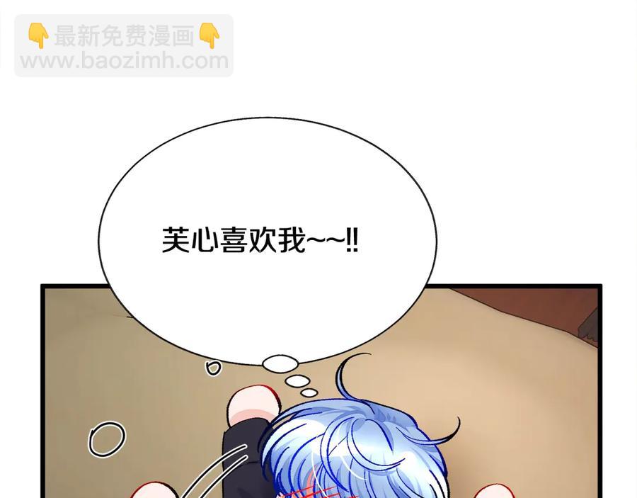 顫抖吧！原著女主 - 第46話 光想想就很幸福(3/4) - 7