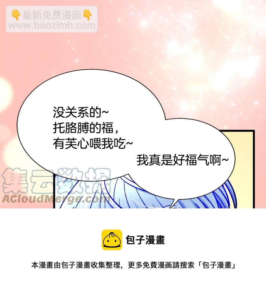 顫抖吧！原著女主 - 第46話 光想想就很幸福(3/4) - 5