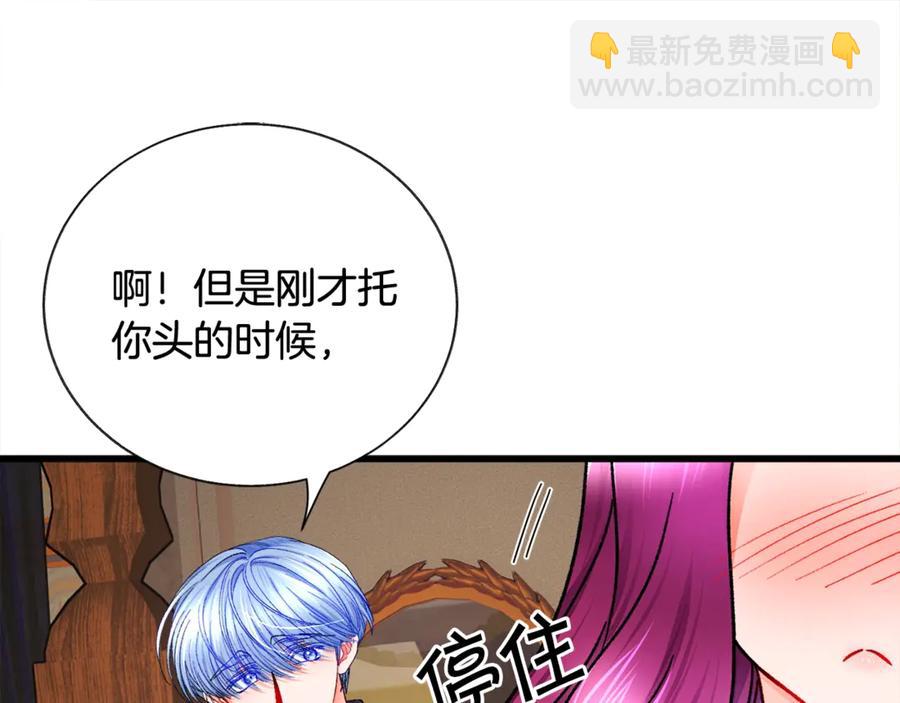 顫抖吧！原著女主 - 第46話 光想想就很幸福(1/4) - 8