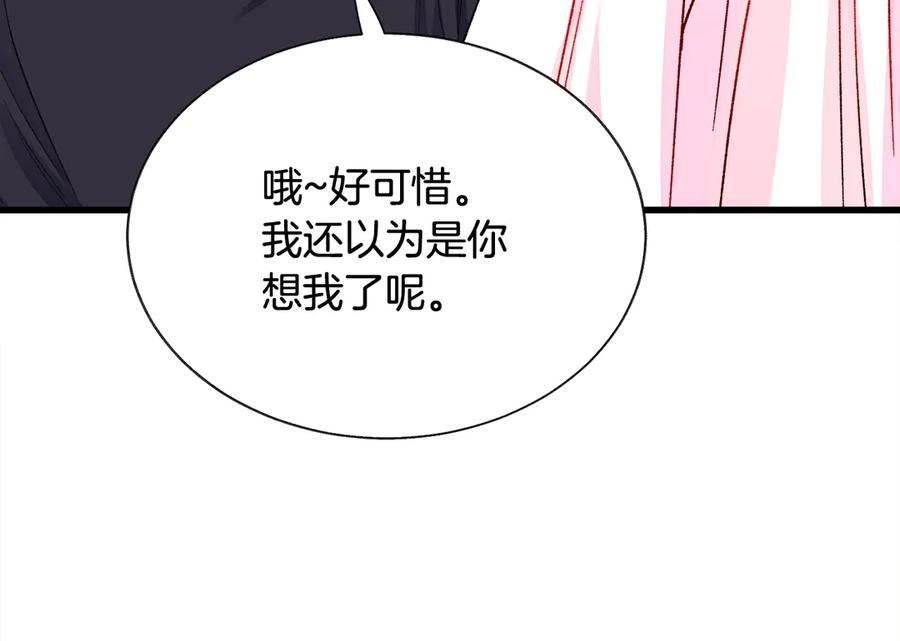 顫抖吧！原著女主 - 第46話 光想想就很幸福(2/4) - 4