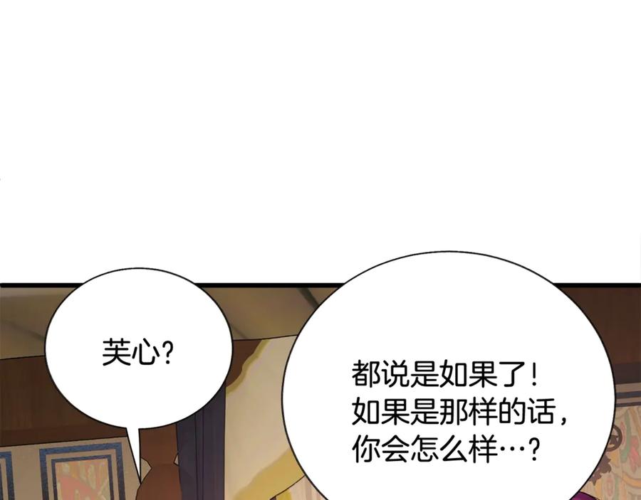 顫抖吧！原著女主 - 第46話 光想想就很幸福(2/4) - 8