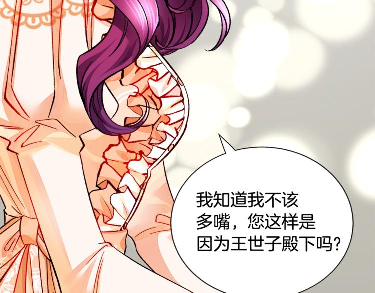 顫抖吧！原著女主 - 第49話 好像小狗勾(3/4) - 7