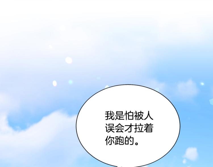 顫抖吧！原著女主 - 第49話 好像小狗勾(1/4) - 2