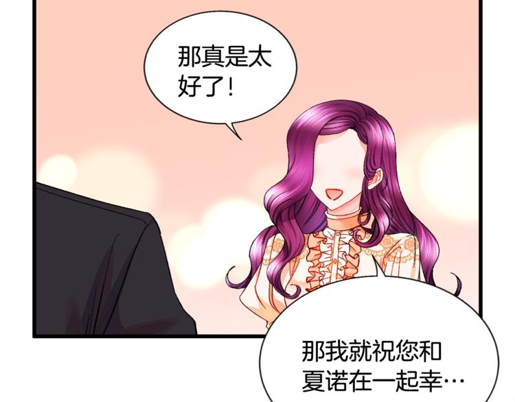 顫抖吧！原著女主 - 第49話 好像小狗勾(2/4) - 6