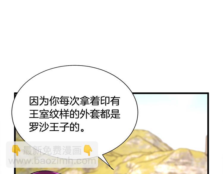 顫抖吧！原著女主 - 第51話 不認路(3/4) - 2