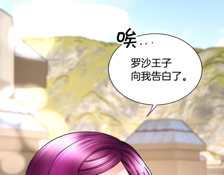 顫抖吧！原著女主 - 第51話 不認路(3/4) - 8