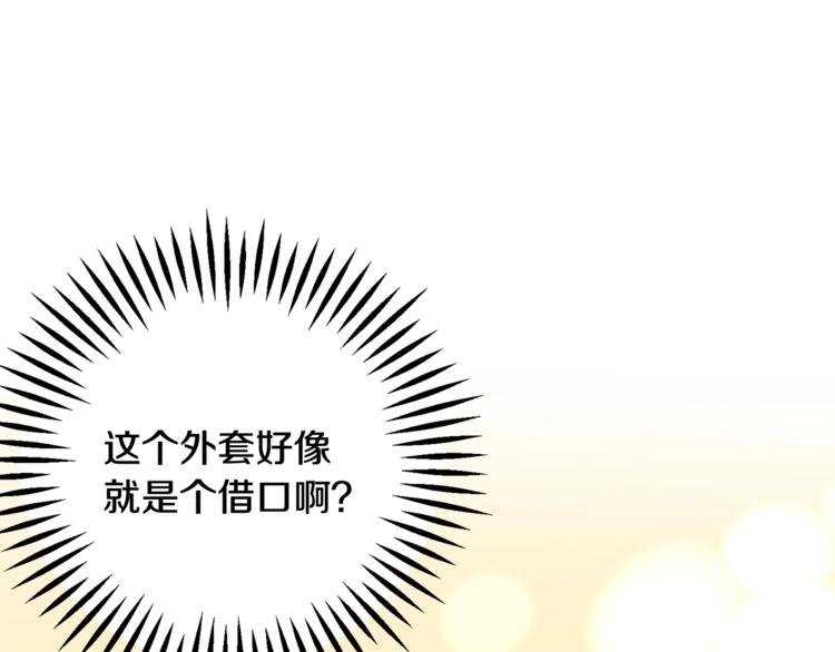 顫抖吧！原著女主 - 第51話 不認路(1/4) - 8