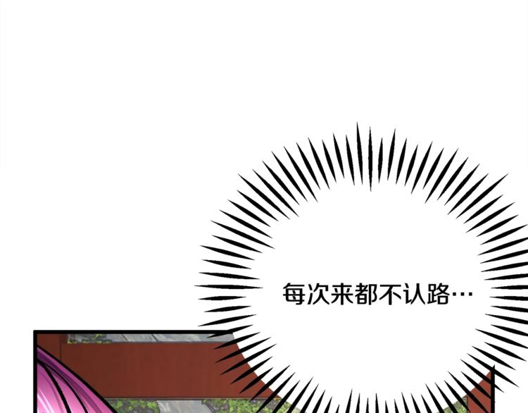 顫抖吧！原著女主 - 第51話 不認路(1/4) - 5