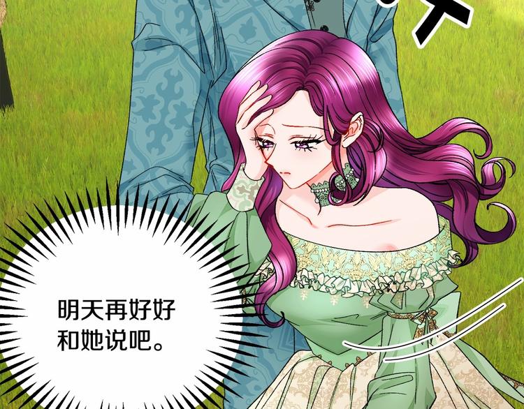 顫抖吧！原著女主 - 第53話 關於吻技(3/4) - 3