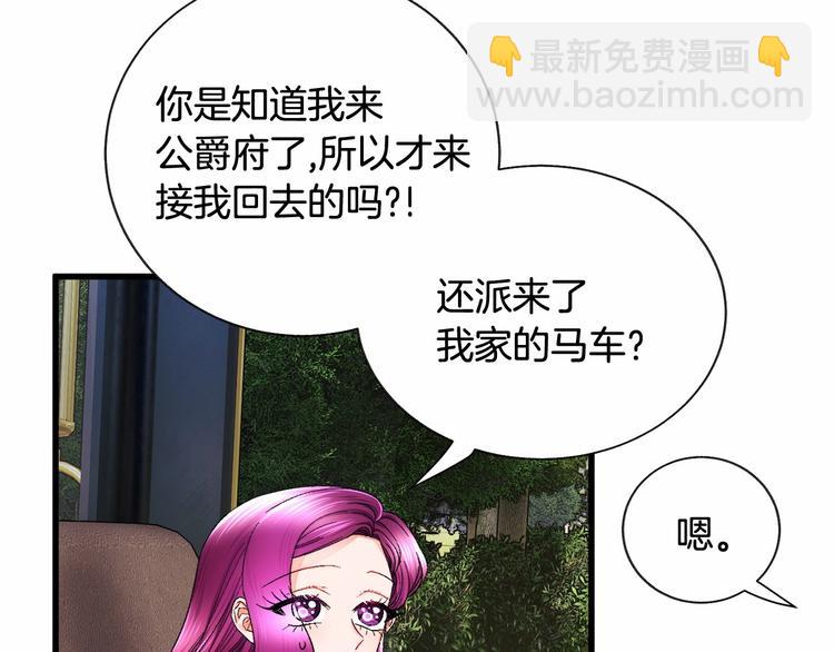 顫抖吧！原著女主 - 第53話 關於吻技(3/4) - 8