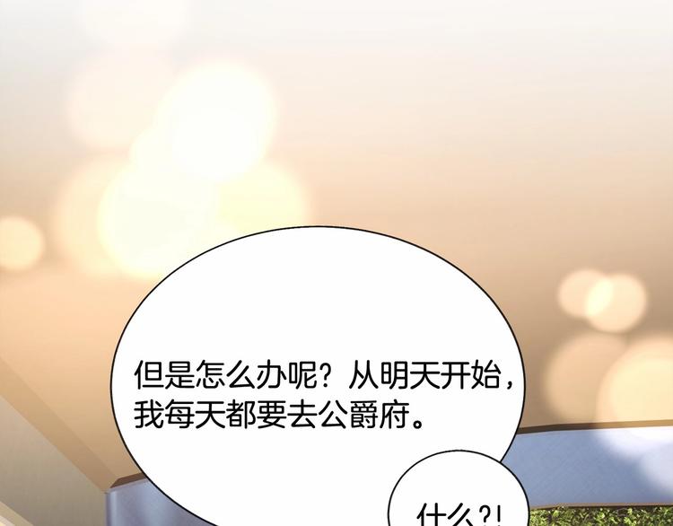 顫抖吧！原著女主 - 第53話 關於吻技(3/4) - 2