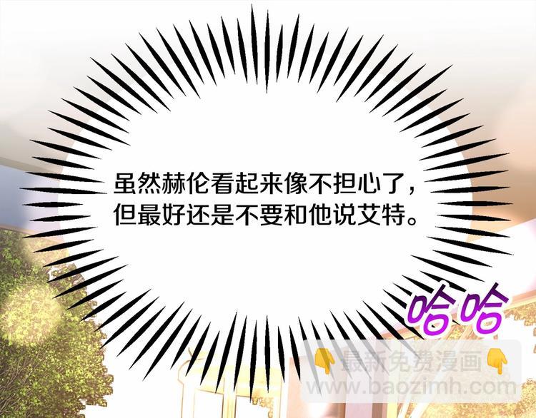 顫抖吧！原著女主 - 第53話 關於吻技(4/4) - 2