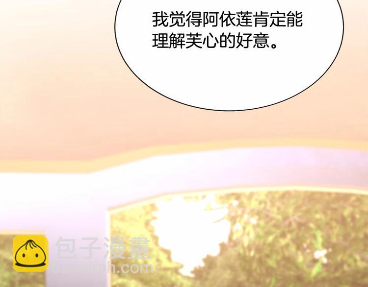 顫抖吧！原著女主 - 第53話 關於吻技(4/4) - 7