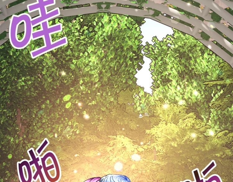 顫抖吧！原著女主 - 第55話 掌上明珠(3/4) - 8