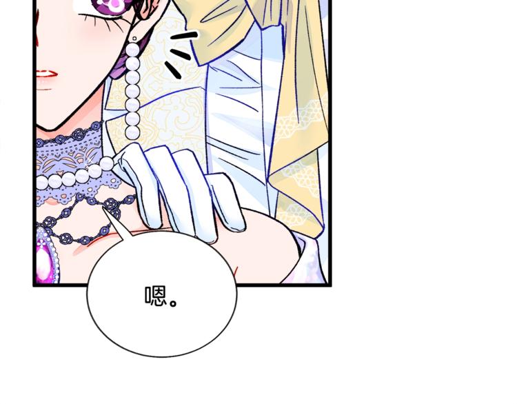 顫抖吧！原著女主 - 第55話 掌上明珠(3/4) - 8